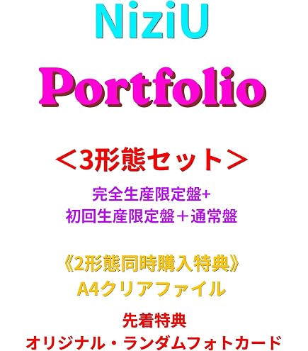 NiziU　完全生産限定版CDBOX Amazon.co.jp: 【完全生産限定盤】(CD+Blu-ray+GOODS)【限定特典